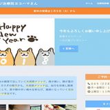 新しいウェブサイト